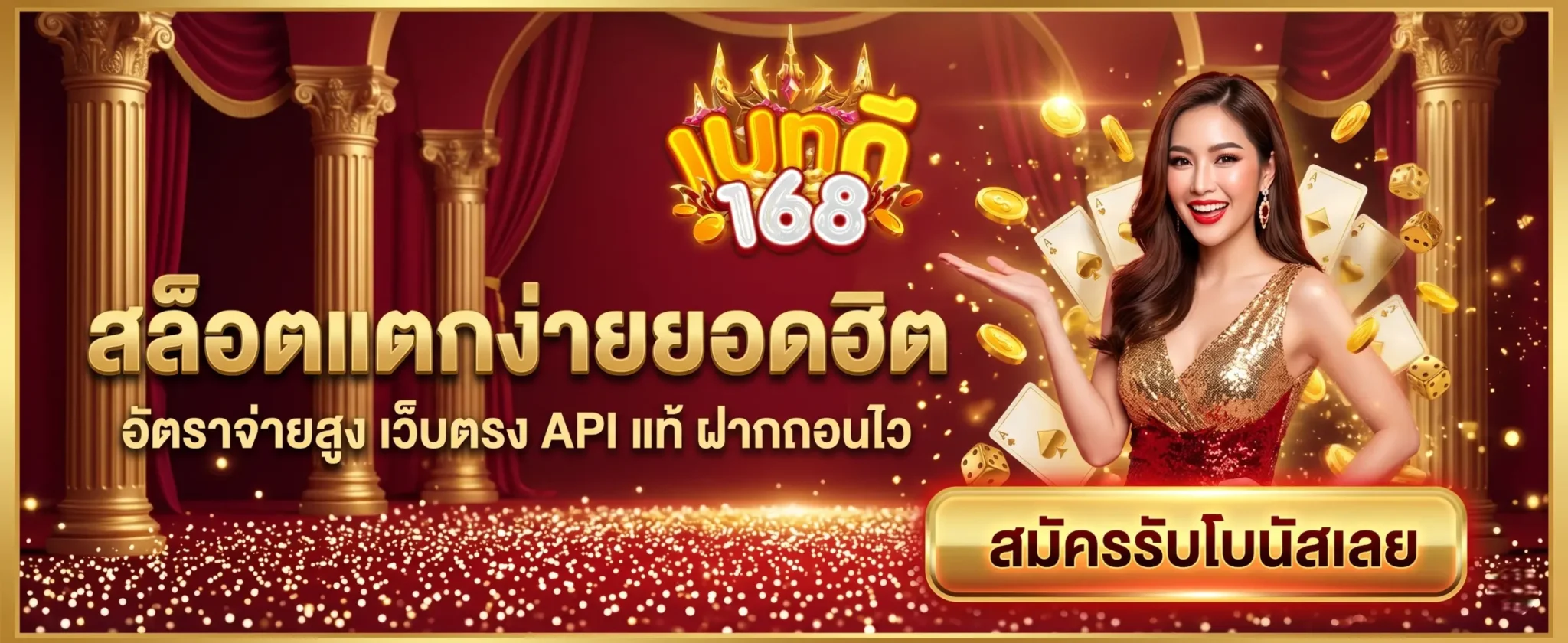 เบทดี168