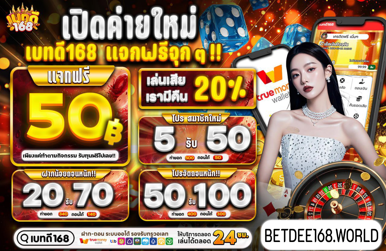 เบทดี168