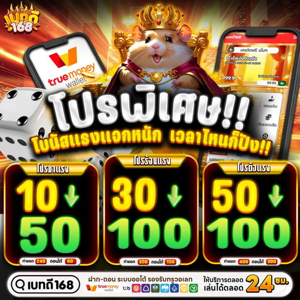 เบทดี168 Promotion